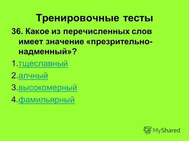 какое из перечисленных слов не относится. какое из перечисленных слов не относится. десять миллионов. к внешним запоминающим устройствам относится. какое из перечисленных устройств является лишним.
