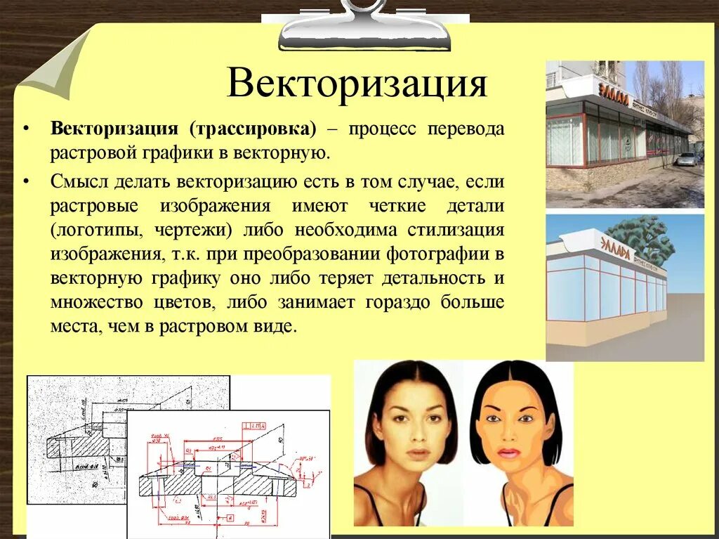 Преобразование изображения в векторное. Векторизация изображения. Процесс перевода растровой графики в векторную:. Векторизация растровых изображений. Векторизация изображения пример.