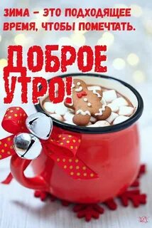 Доброе утро декабря открытки