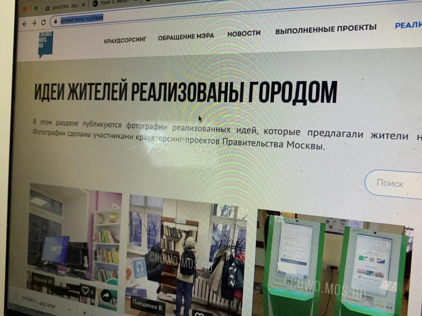 Город идей": как работает московская краудсорсинговая платформа / Новости города