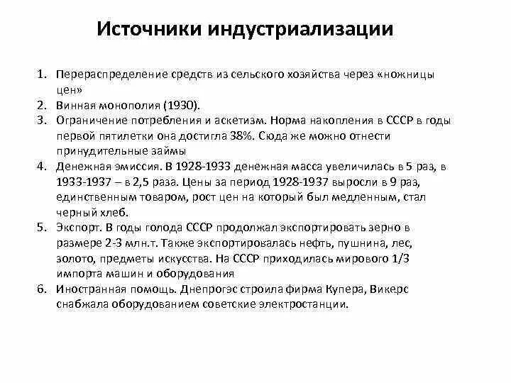 Источники индустриализации. Охарактеризуйте источники средств для проведения индустриализации. Назвать важнейшие источники индустриализации. Источники индустриализации внутренние ресурсы схема. Назвать важнейшие источники индустриализации.