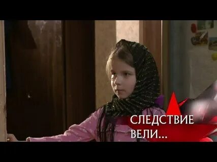 Следствие вели черный