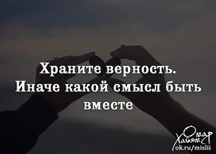 Верность даль. Высказывания о преданности. Афоризмы про верность. Цитаты про верность. Цитаты про преданность.