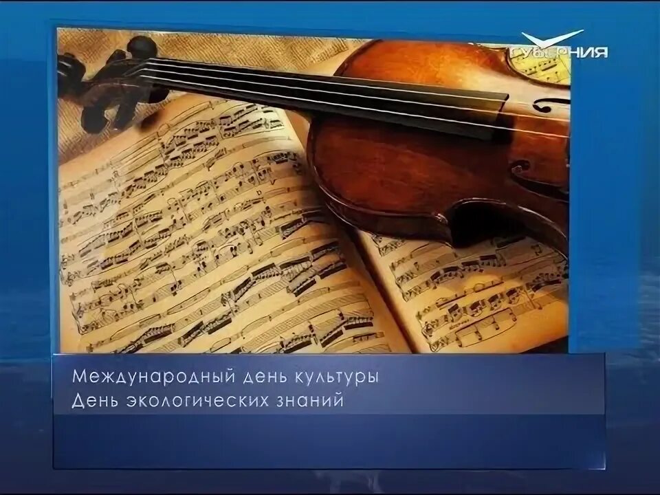 С днем культурного работника. Международный день культуры 15 апреля. Культурный день это. Международный день культуры презентация. Культурный день это.