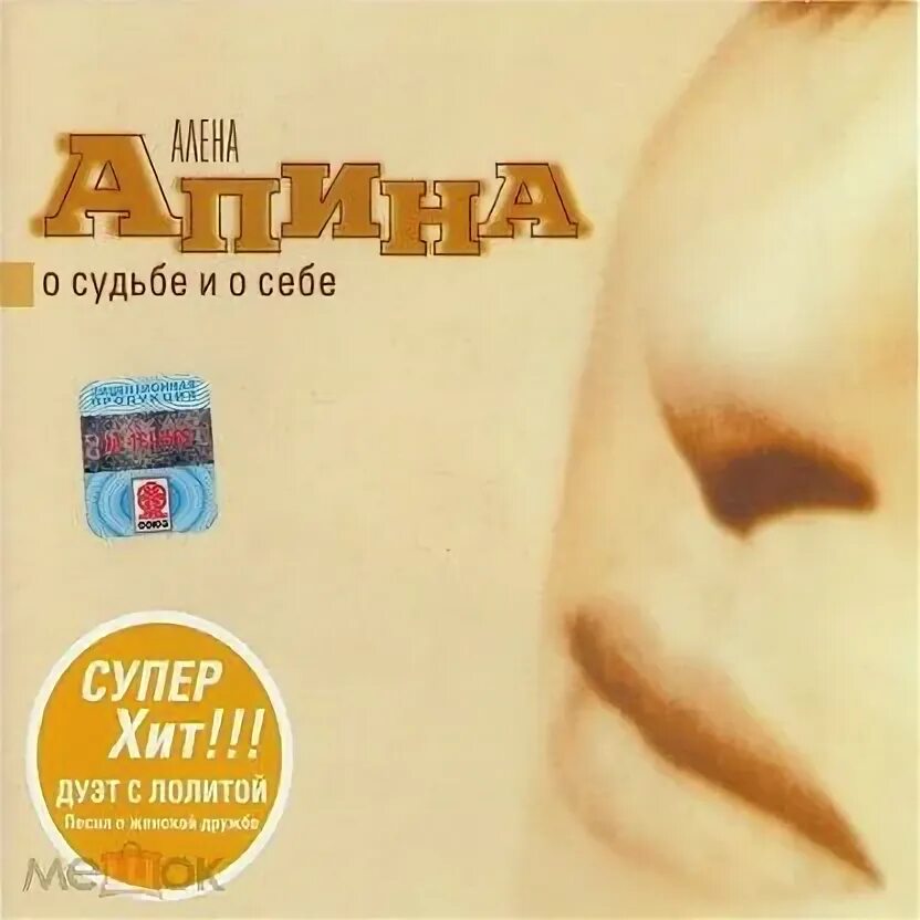 Песня о дружбе апина