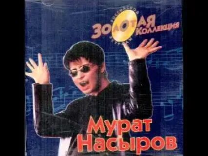 Золотая коллекция 2000 слушать