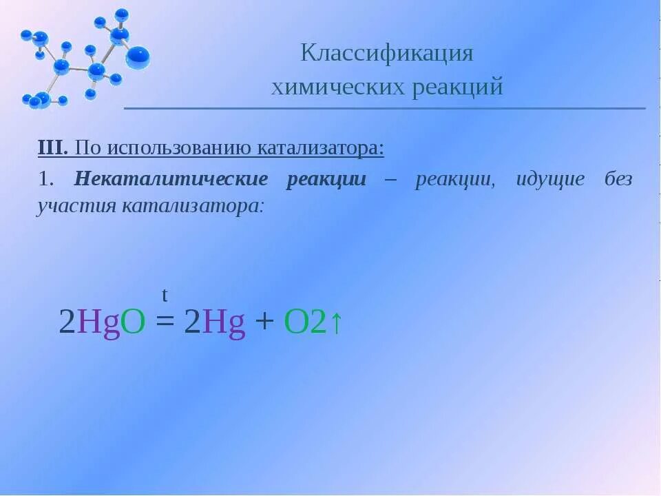 Реакция идущие быстро