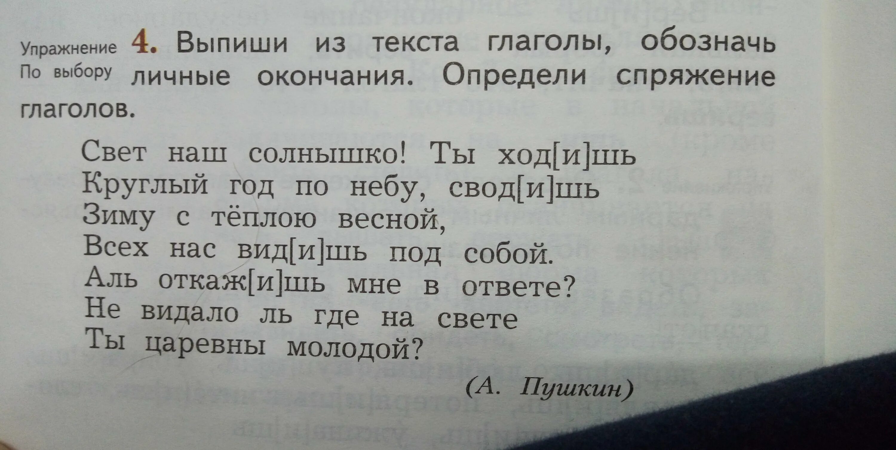 Текст с глаголами 5 класс. Текст из глаголов. Выпиши из текста глаголы обозначь личные окончания определи. Окончания глаголов текст. Свет глагол.