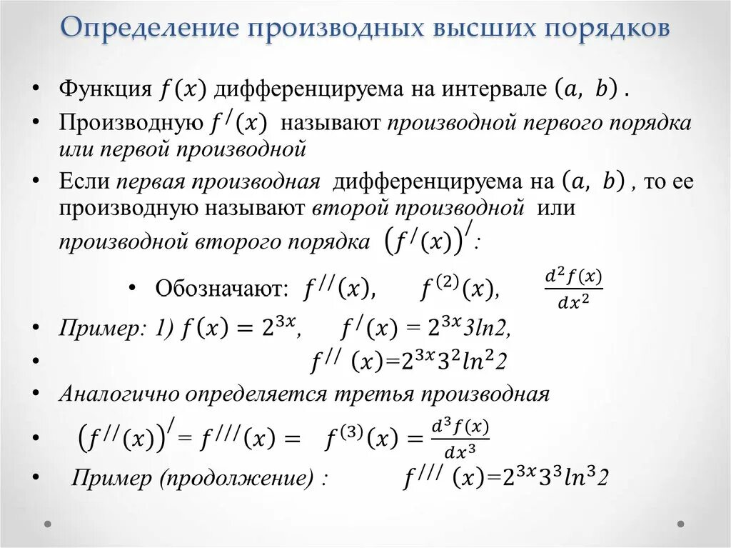 Дифференциальную функцию f x. Функция дифференцируема на интервале. Пример функции дифференцируемая на интервале. Дифференцирование функции на интервале. Производная функции на интервале.