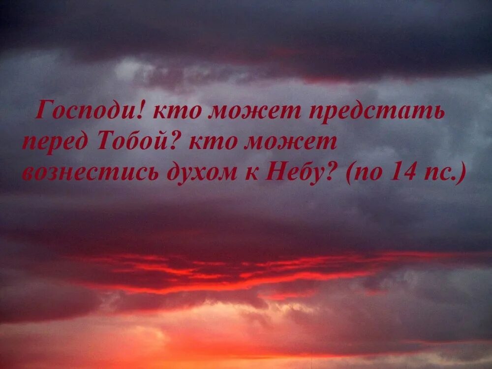 Бодрствуйте и молитесь и сподобитесь избежать. Мудрые православные высказывания. Господи рано услышь голос мой. Предстать пред. Псалом 5:4,5.