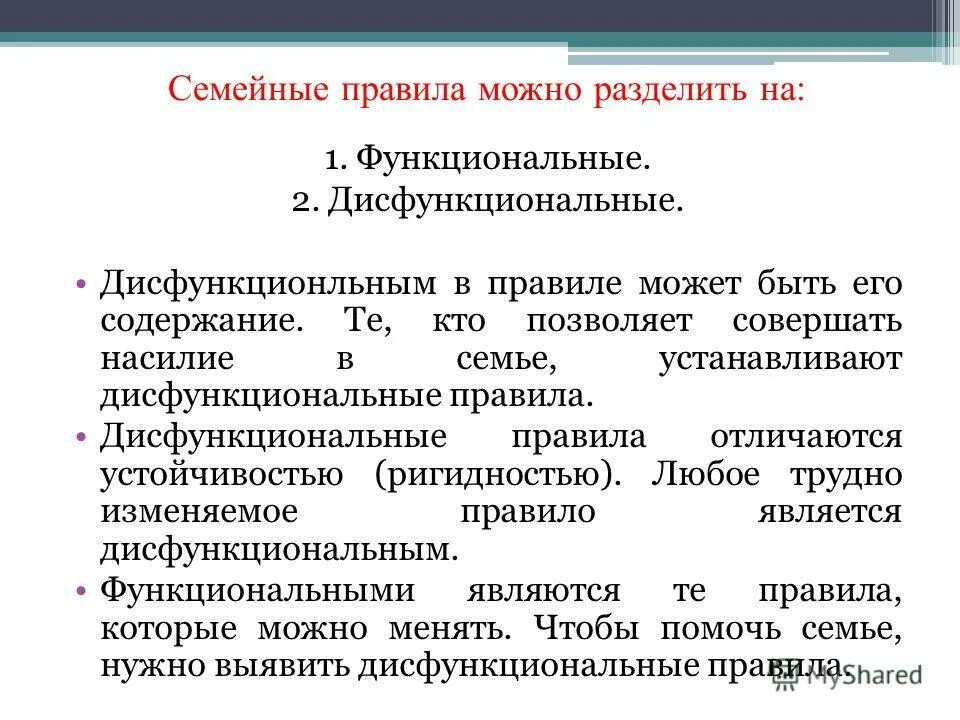 Социальные нормы семьи. Правовые нормы в семейном праве. Нормы права семейного права. Нормы семейного права. Семейные нормы.