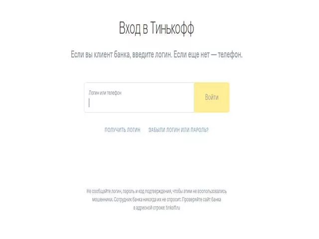 Пароль тинькофф. Логин карты тинькофф. Пароль от тинькофф банк. Логин тинькофф банк.