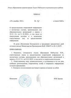 Приказ от 1 января 2022 года