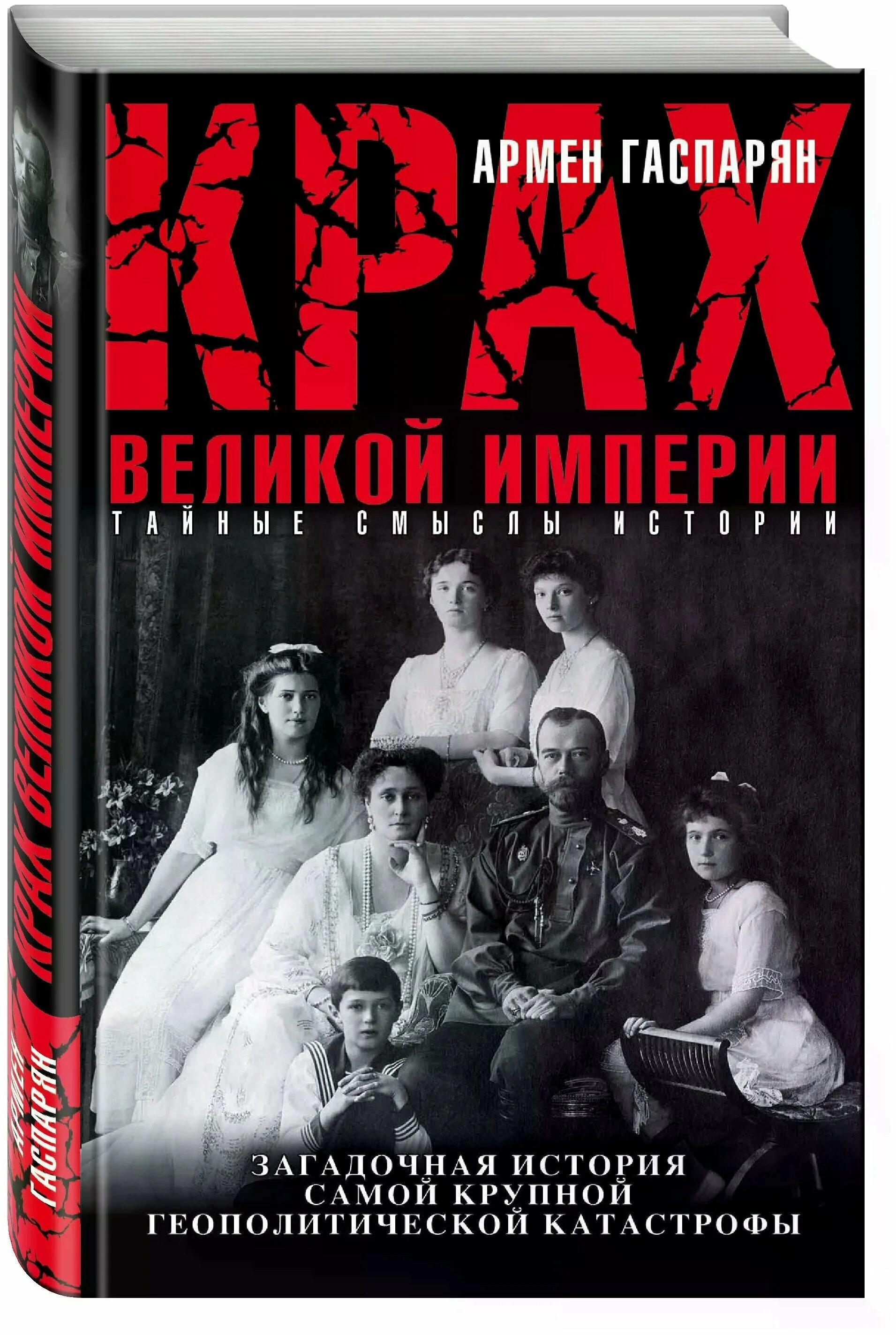 армен гаспарян мифы сталинской эпохи. эпоха сталина. гаспарян мифы сталинской эпохи. автор книги убить сталина. мухин ю книга о сталине.