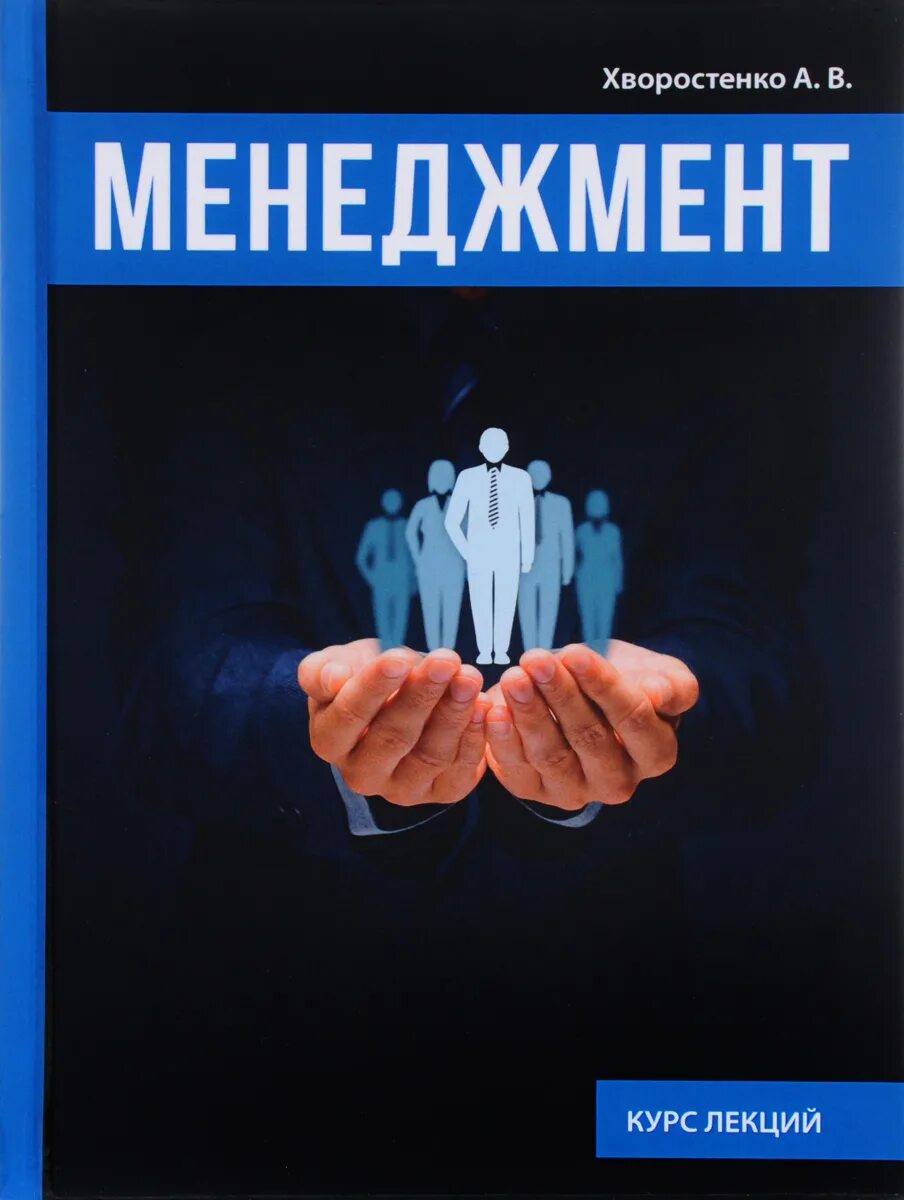 Стратегический менеджмент книга. Менеджмент читать. Стратегический менеджмент. Учебник. Вачугов дмитрий дмитриевич.