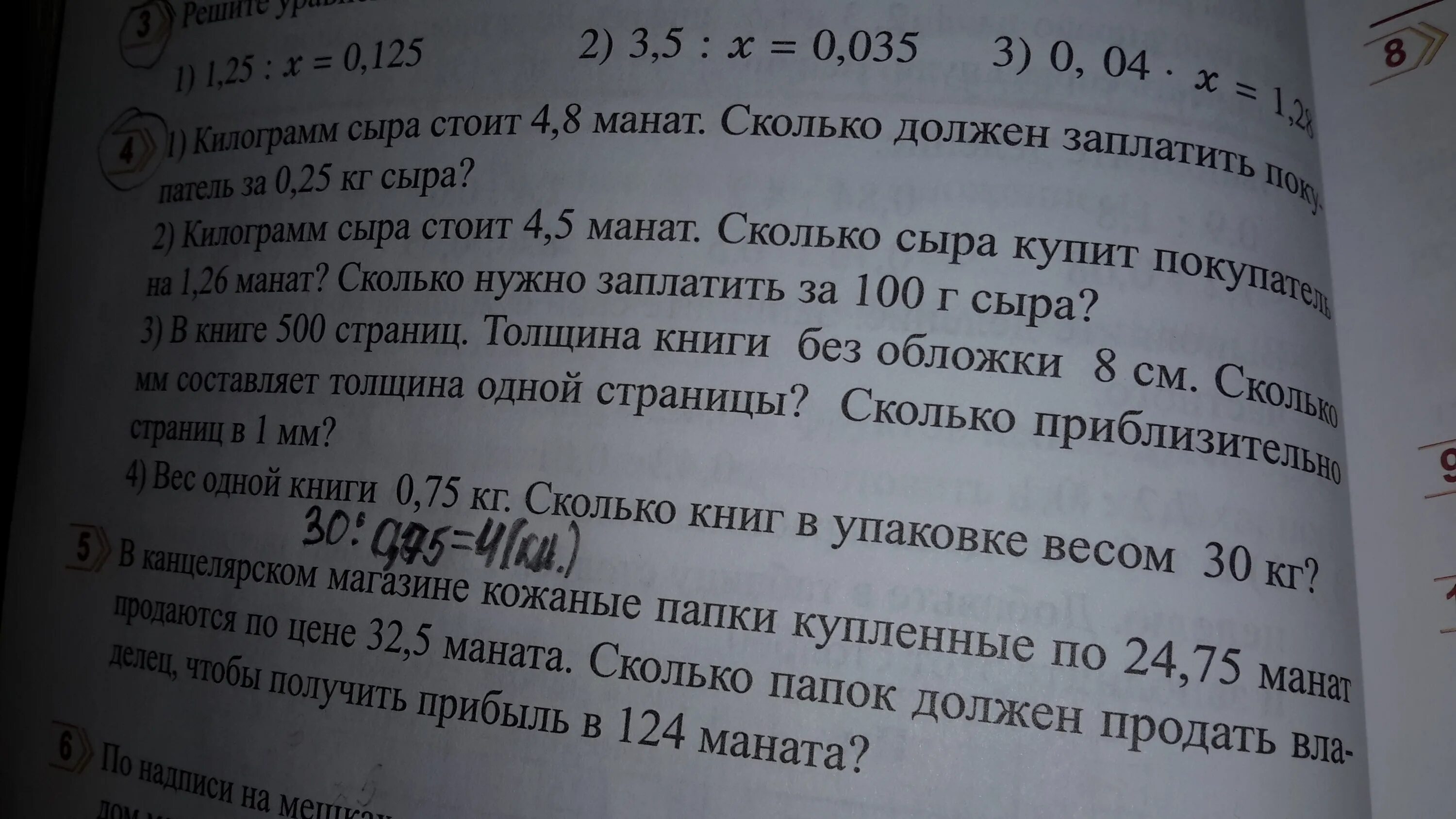 Толщина книги в 100 страниц. Толщина книги. Книга 100 страниц толщина. Книга в которой 1000000 страниц. Толщина книги.