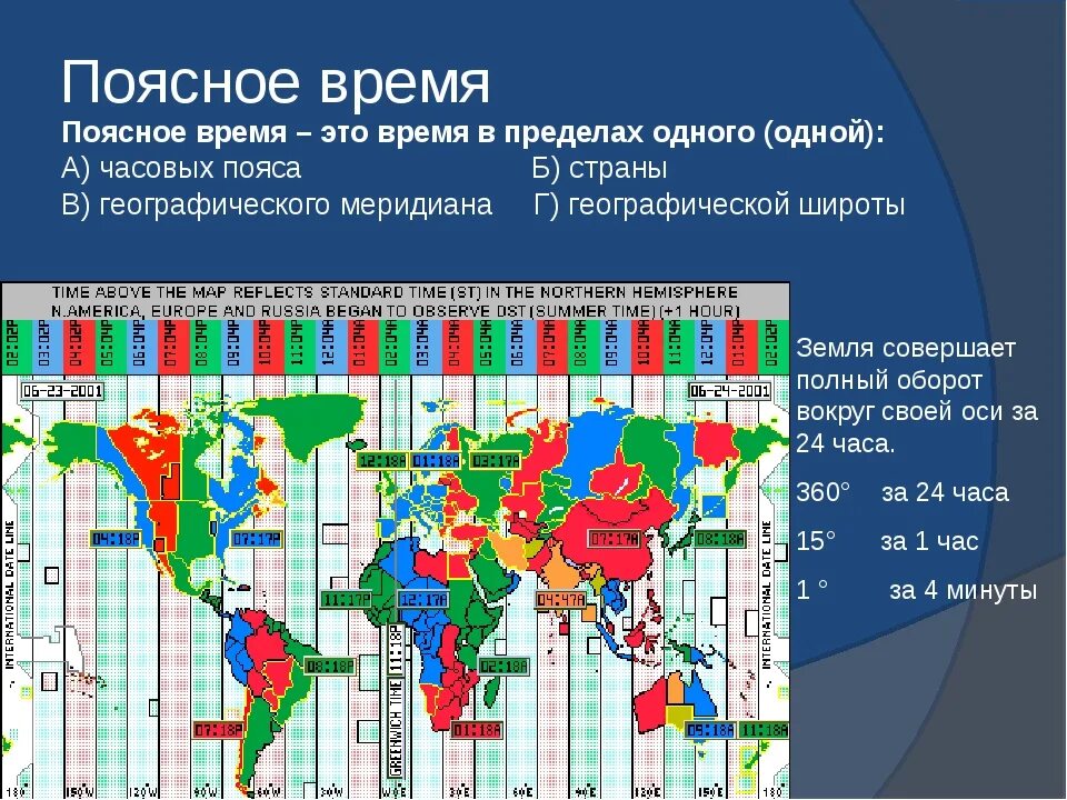 Часовые пояса. Карта часовых поясов. Временные пояса. Карта по часовым поясам. В каком городе 12 часов дня