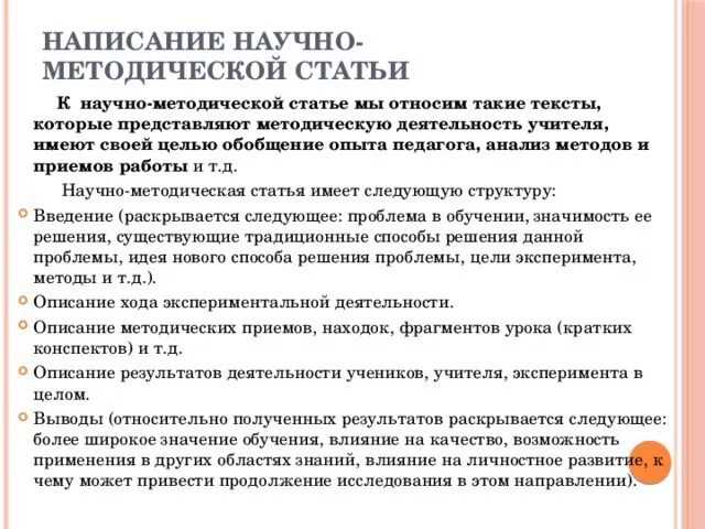 Научно-исследовательская статья. Виды научных публикаций. Научные статьи о школе. Научные статьи о школе. Научная статья.
