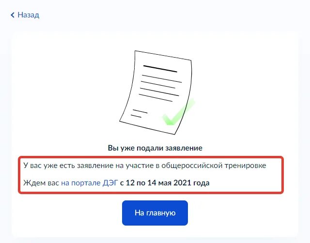 Можно ли проголосовать если не подал заявку. Госуслуги ДЭГ. Дистанционное голосование 2021 госуслуги. ДЭГ голосование через госуслуги. ДЭГ регистрация через госуслуги.