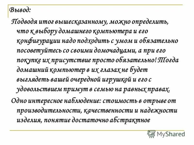 Подводя итоги всего вышесказанного. Подводя итог всему вышесказанному. Подводя итог вышесказанному как пишется. Таким образом подводя итог. Таким образом подводя итог всему вышесказанному.
