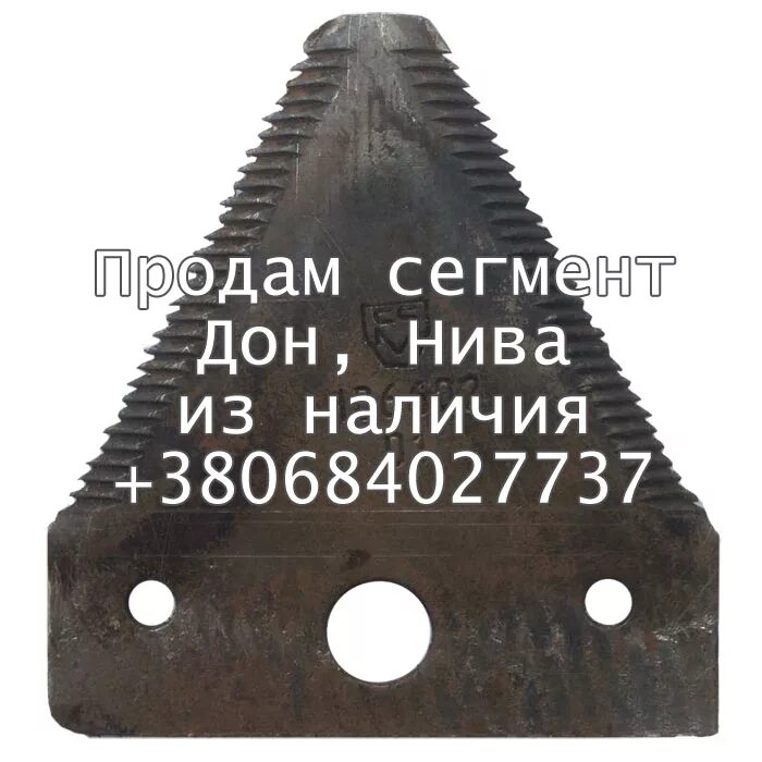 Стой сегмент. Сегмент ножа комбайна нива н006.02. сегмент комбайна нива. сегмент с комбайна нива на комбайн дон. сегмент дон толщина.