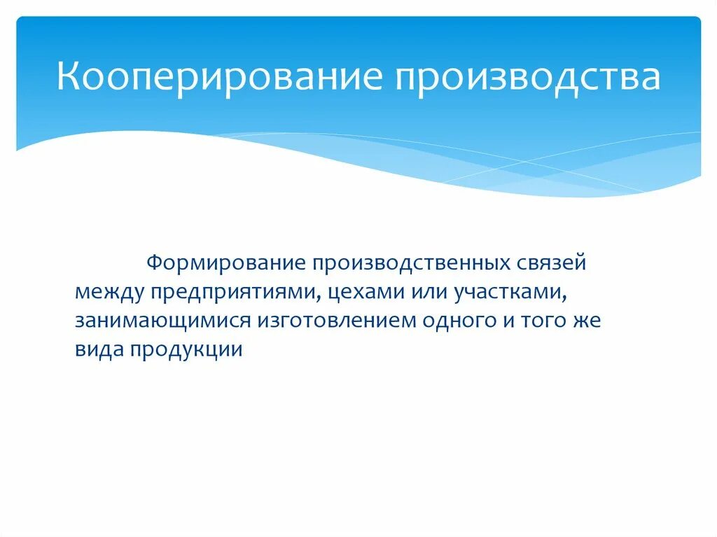 Кооперирование производства. Кооперирование и комбинирование производства. Что такое кооперирование и комбинирование. Кооперирование и комбинирование производства сущность и виды. Развитие кооперирования