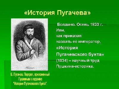 Пересказ о пугачеве 8 класс
