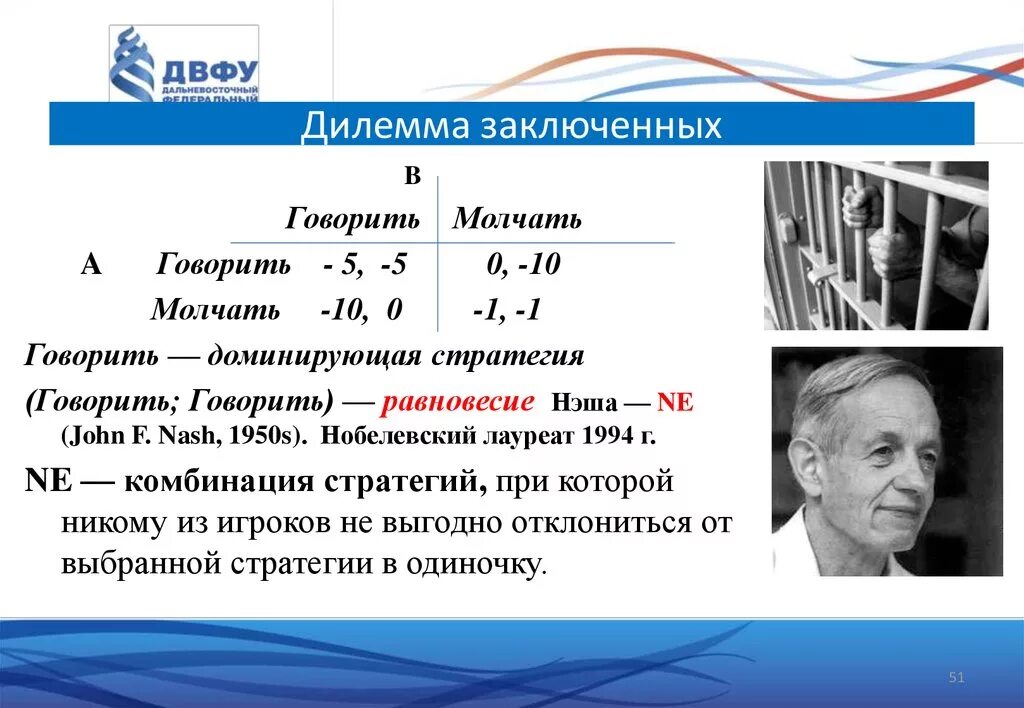 Решение дилеммы. Дилемма заключенного. Дилемма заключенного теория игр. Теория двух заключенных. Дилемма заключенных в экономике.