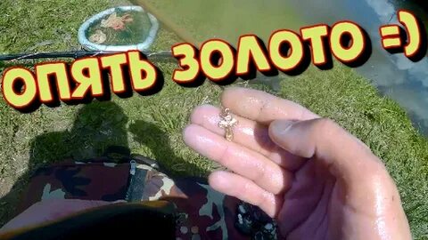 Коп золота серебра