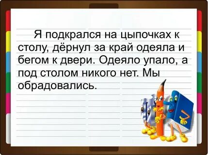 Подкрался на цыпочках