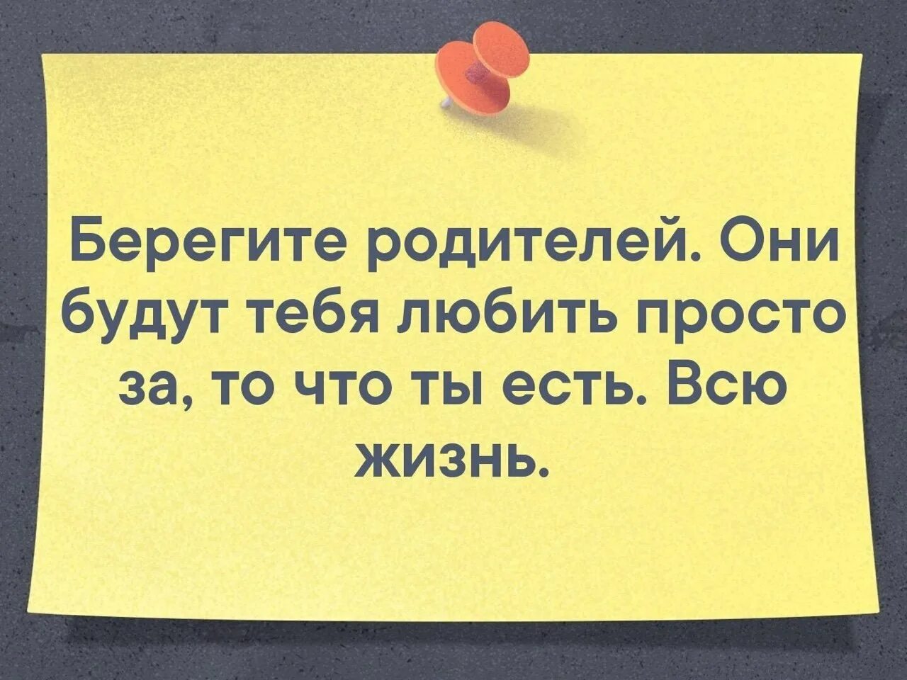 Родители берегите их. Берегите родителей. любите и берегите родителей. берегите родителей пока они живы. берегите родителей картинки.