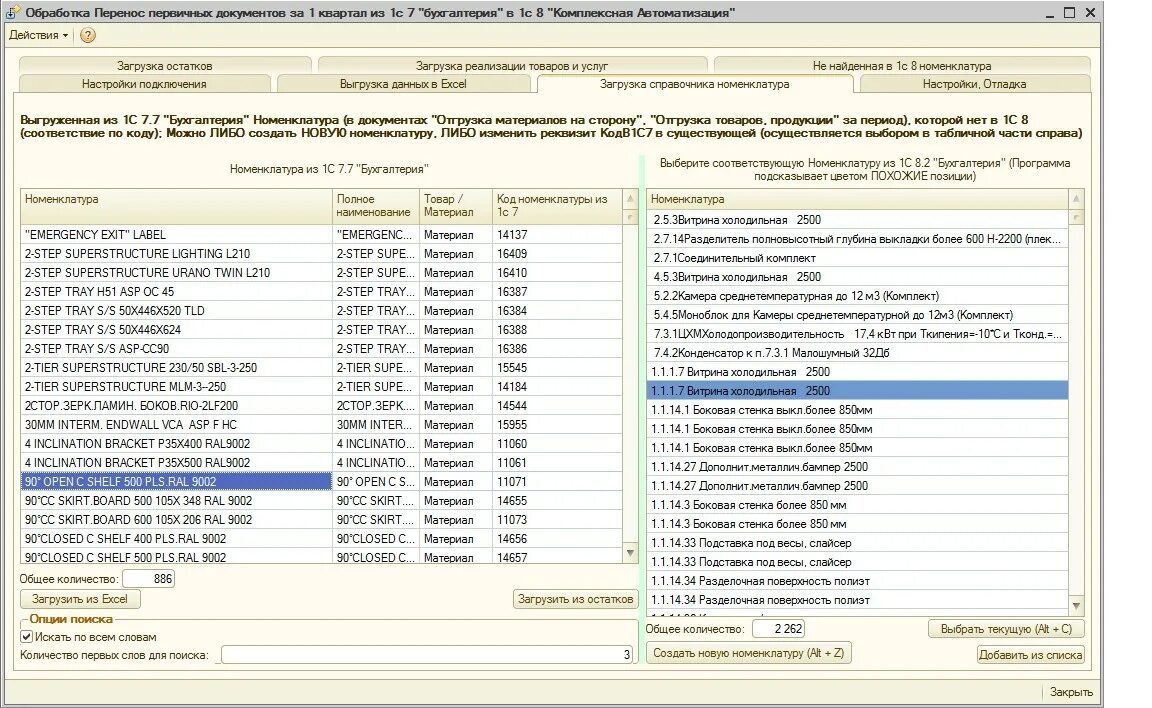 1 с семерка. 1с 8.2.(УПП, торговля и склад). 1с справочник материалы. 1с справочник номенклатура 7.7 Бухгалтерия. Справочник материалов в 1с 8.2 Бухгалтерия.