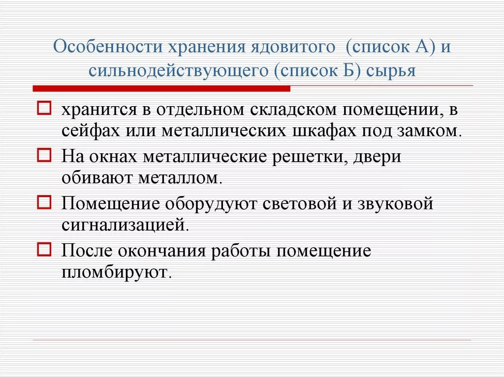 Группа хранения препаратов. Особенности хранения. Список а лекарственных средств. Лекарственное хранение списка а. Список а и б лекарственных средств.