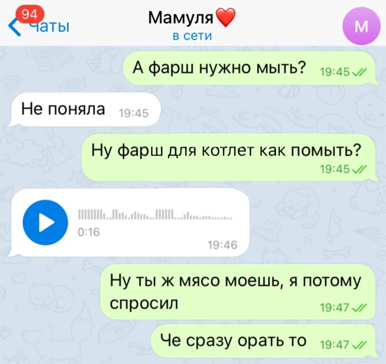 Фарш нужно мыть