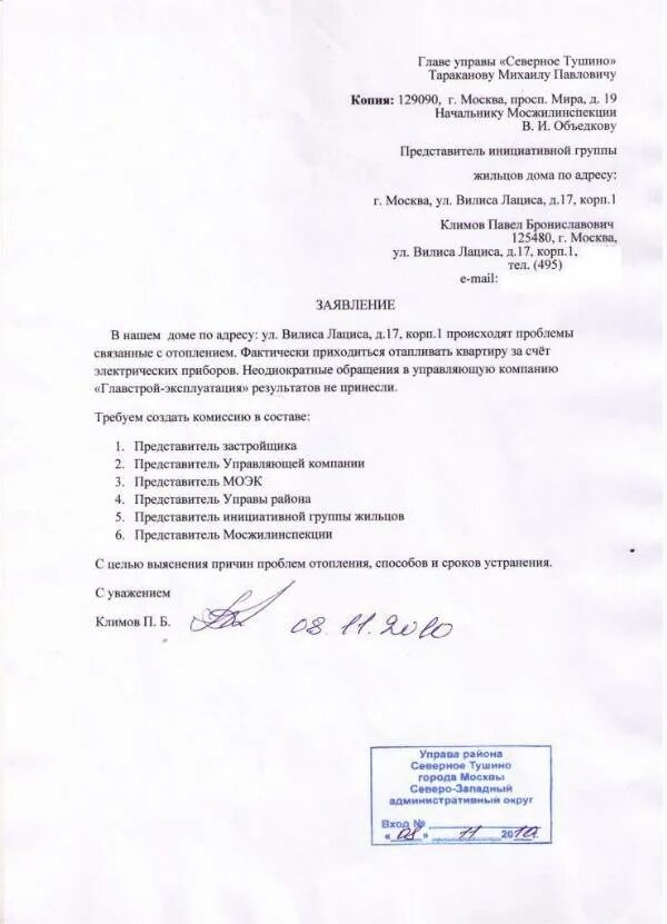 Заявление от жильцов дома в управляющую компанию образец. Обращение в управляющую компанию образец. Пример обращения в управляющую компанию. Форма заявления в управляющую компанию. Образец заявления на ремонт дома