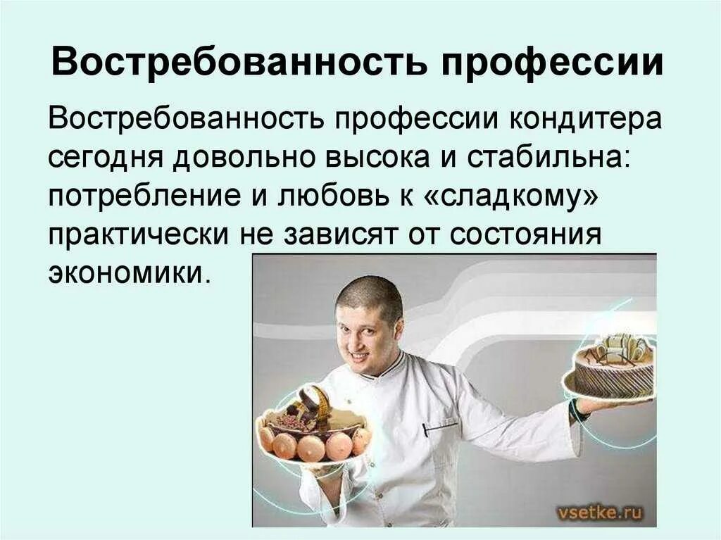 Актуальность поваров