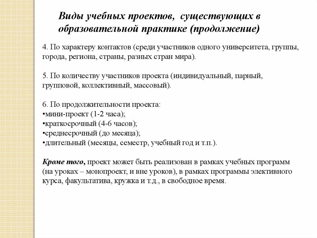 По характеру контактов проекты бывают. Характер контактов участников группы. Подростковый разговорный клуб. Основные этапы консультативного контакта. Человек с телефоном.