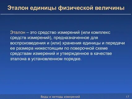 Понятие эталона правило определения эталона