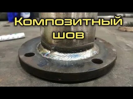 Композитный шов