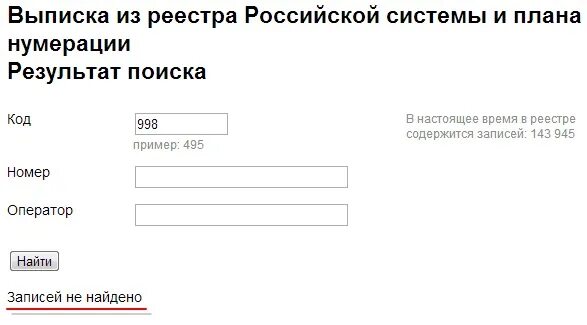 998 оператор и регион