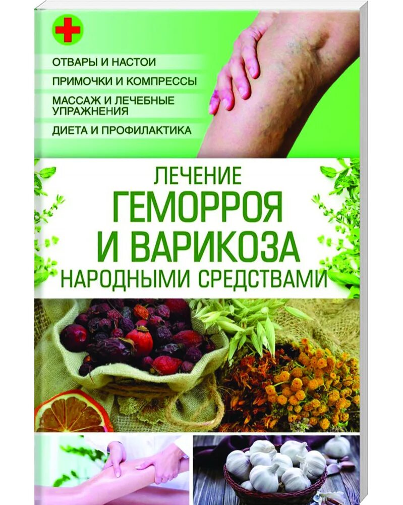 Вылечить геморрой у женщин народными средствами. Свечи для укрепления сосудов. Сидячие ванночки лечебные. Геморрой народные средства. Вылечить геморрой у женщин народными средствами.