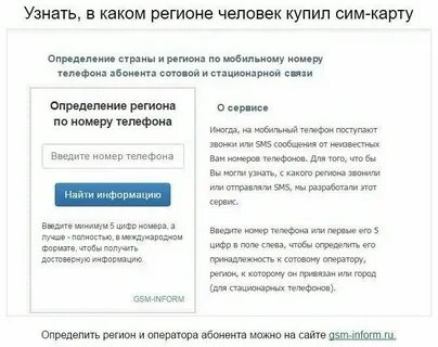 Узнать в сети ли номер телефона