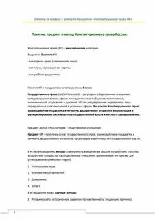 Конституционное право контрольные