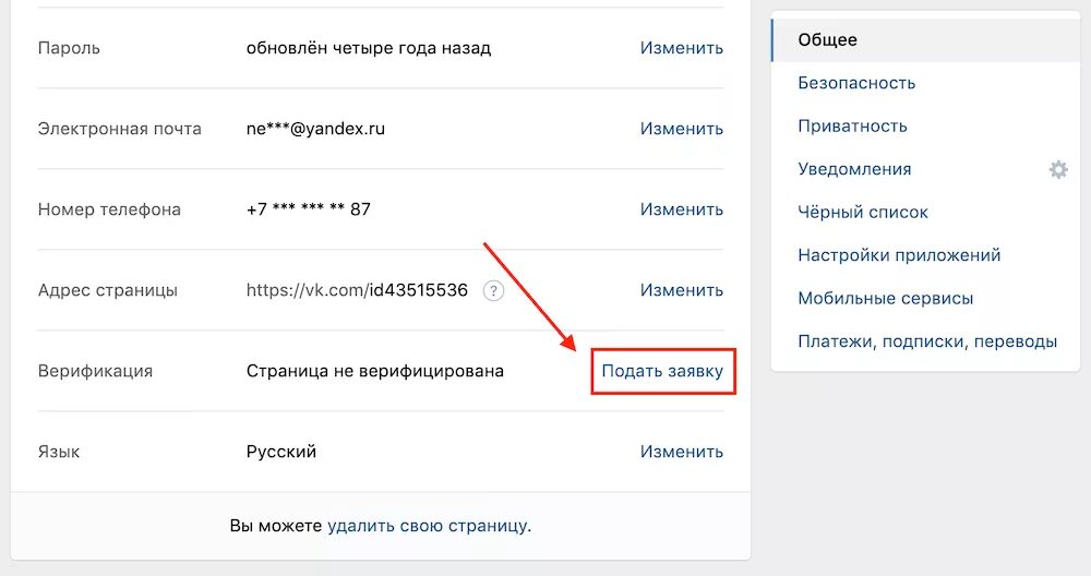 Подтверждение аккаунта в вк. Верификация страницы ВКОНТАКТЕ. Заявка на верификацию ВК. Заявка на верификацию группы ВК. Как подать заявку на галочку.