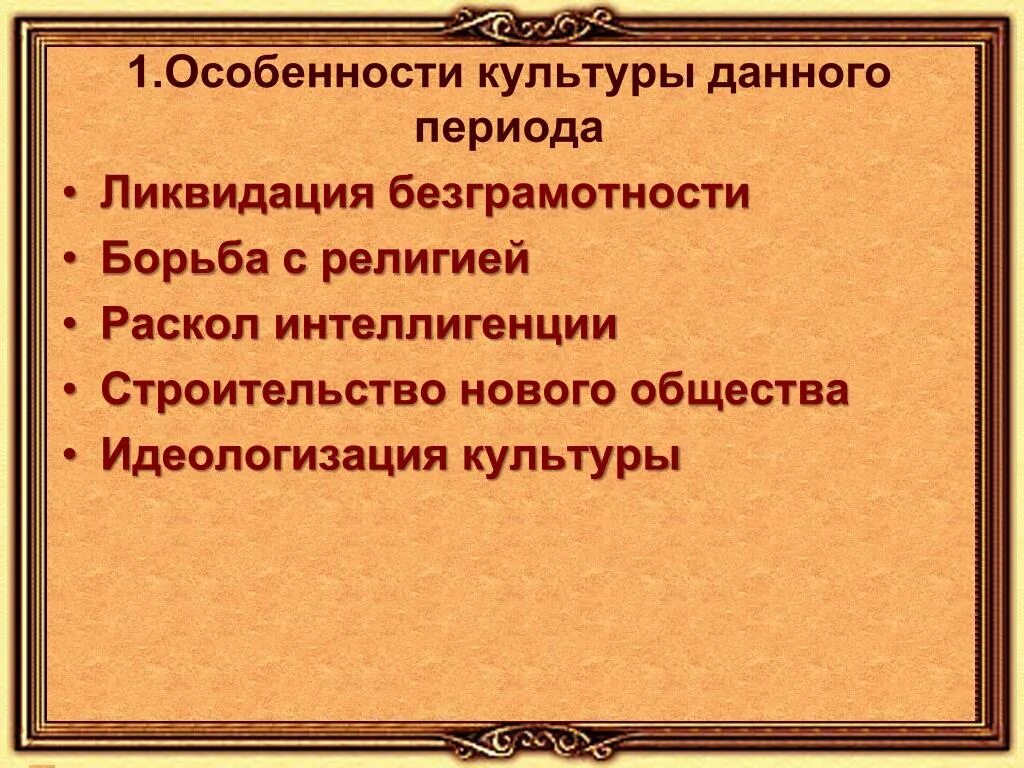 Особенности развития в 20 годы страны. Особенности культуры 20 годов.