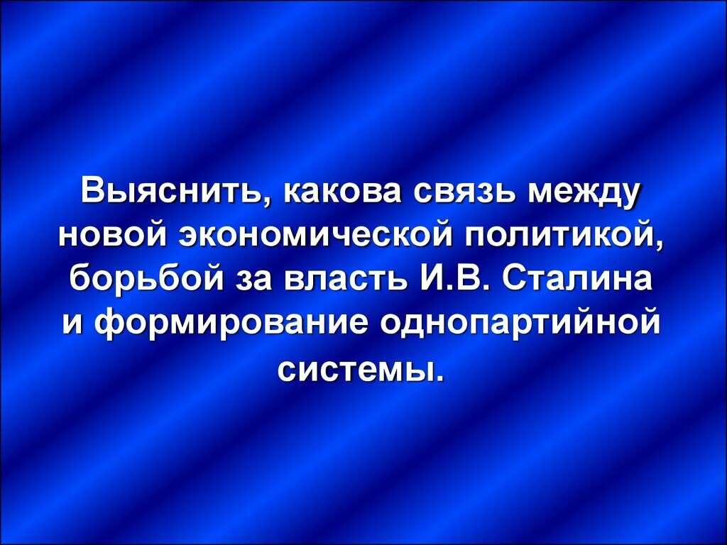 Какова связь между деятельности. Какова связь между деятельностью и качествами. Какова связь между деятельностью и качествами человека. Какова связь между деятельностью и формированием личности. Становление однопартийной системы.