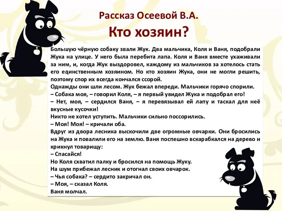 Прочитать произведение осеевой. Рассказы Осеевой. Осеева рассказы для детей 2 класса. Пересказ Осеева. Рассказы Осеевой для 1 класса.