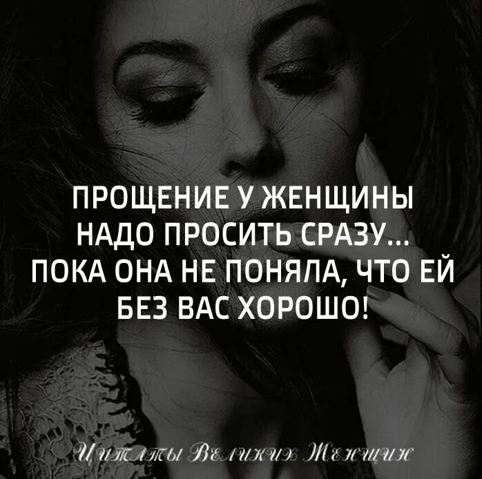 Прощение что это. Прощение у женщины надо просить сразу пока. Женщина просит прощения. Мужчина должен попросить прощение. Нужно уметь просить прощение.