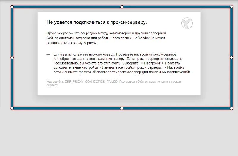 Не удалось подключиться к серверу. Как подключиться к прокси. Не удалось подключиться к серверу что это значит. Почему не удаётся подключиться к серверу. Proxy connection failure