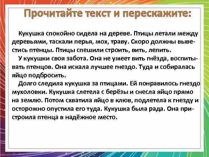 Изложение Кукушка. Кукушка спокойно сидела на дереве птицы летали между деревьями. Кукушка спокойно сидела на дереве изложение. Изложение Кукушонок. Диктант кукушонок 3 класс